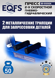 ES-0550A Пресс гидравлический ручной, 50 тонн