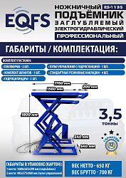 ES-1135 Подъемник ножничный заглубляемый г/п 3,5т